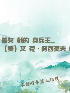 美女總裁的貼身兵王